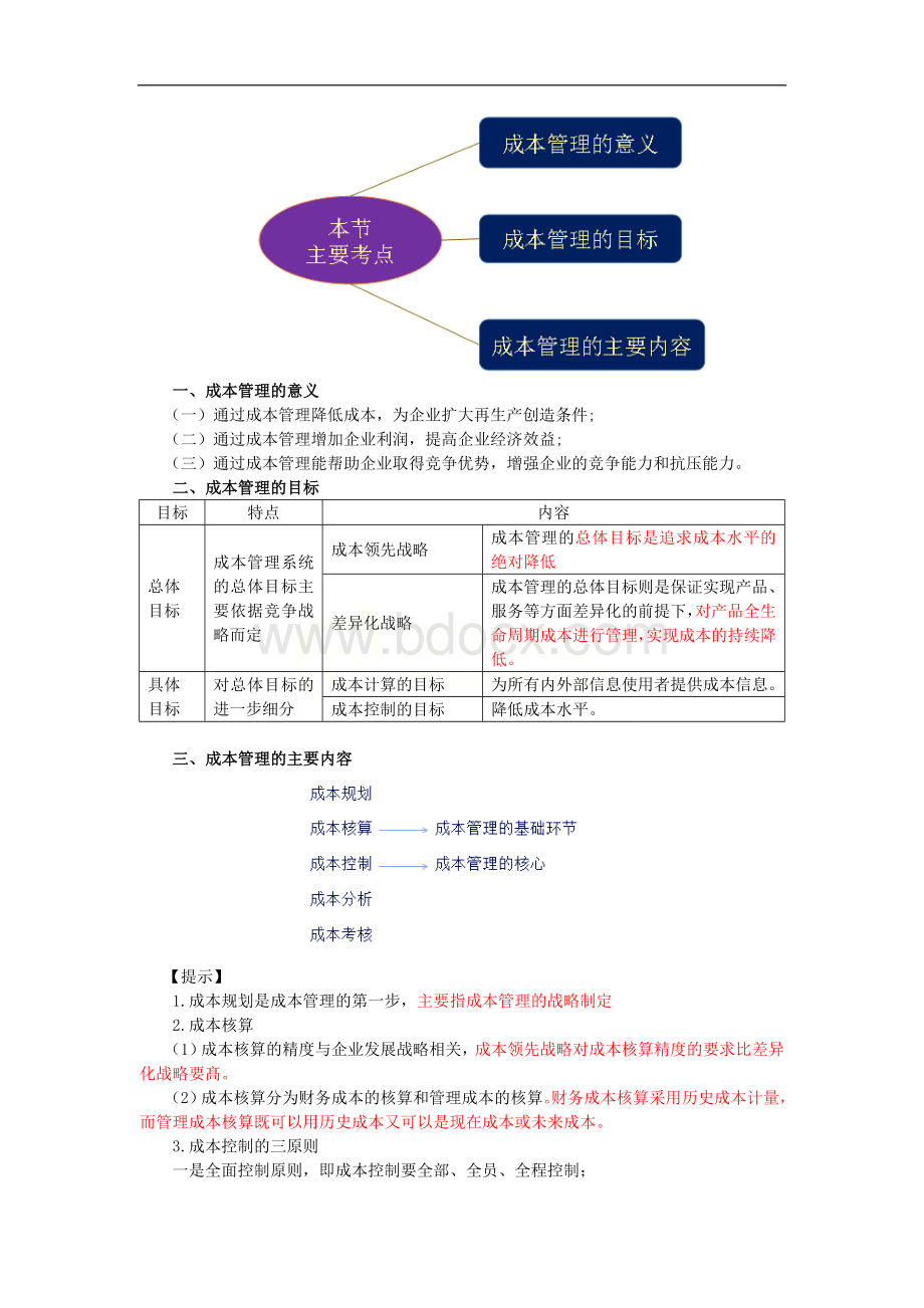 东奥闫华红老师中级财管第八章课件_精品文档Word格式.doc_第2页