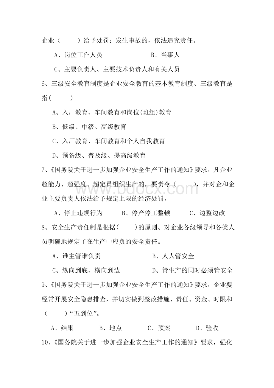 国发〔〕23号文件安全生产知识竞赛试题+答案11_精品文档Word下载.doc_第2页