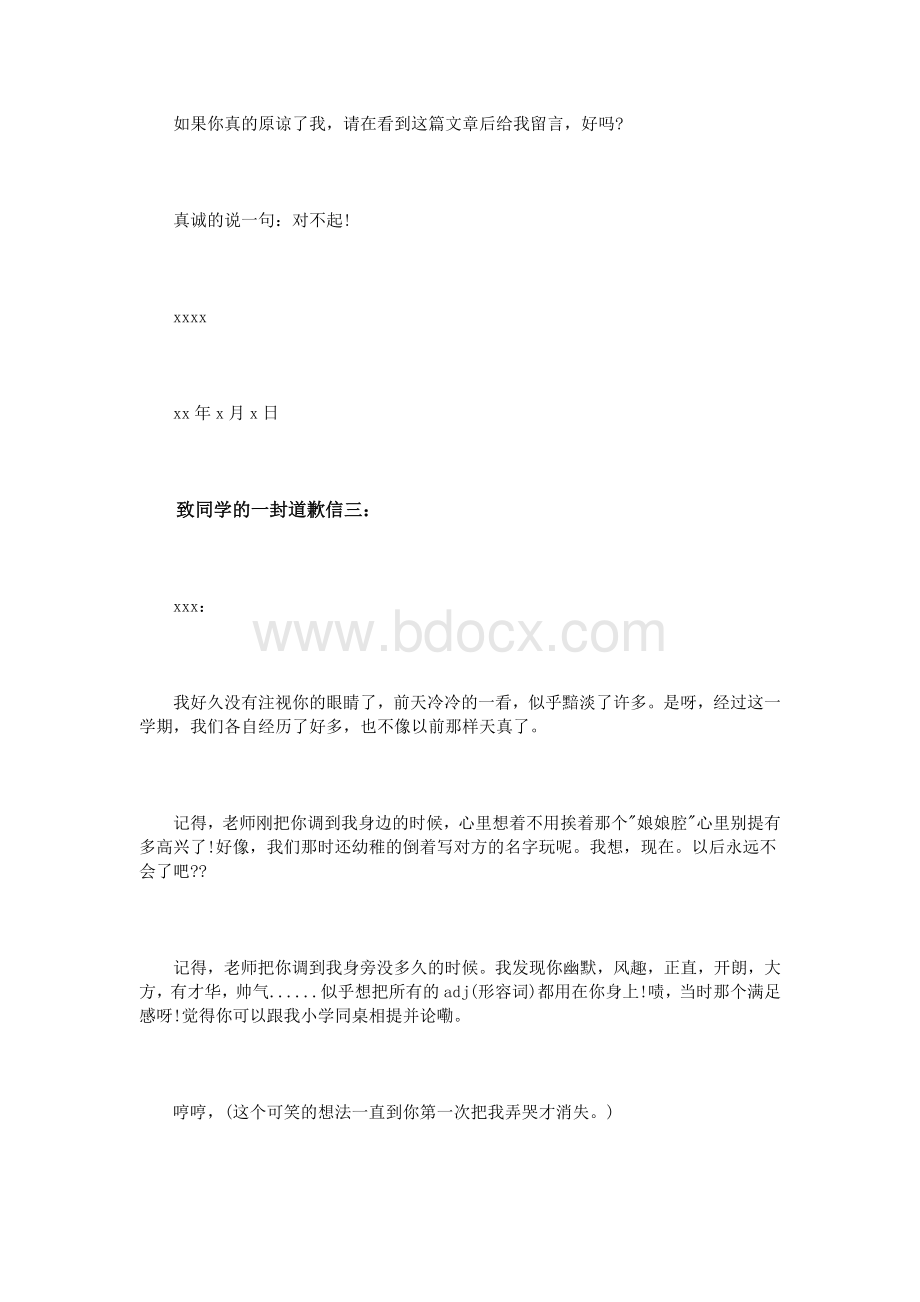 致同学的一封道歉信3篇_精品文档Word下载.doc_第3页