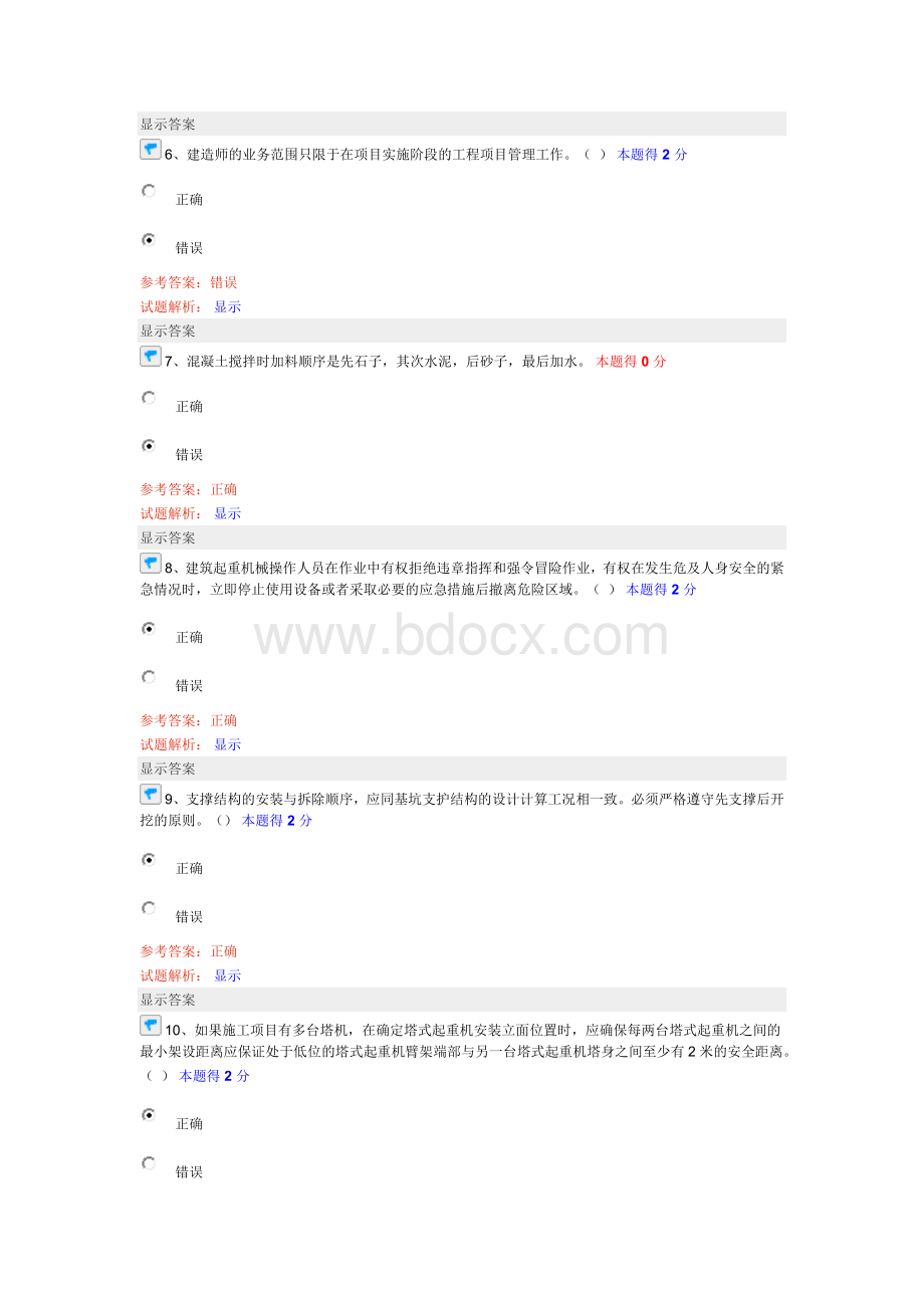 度继续教育建筑工程主项考试试题及答案Word文档下载推荐.doc_第2页