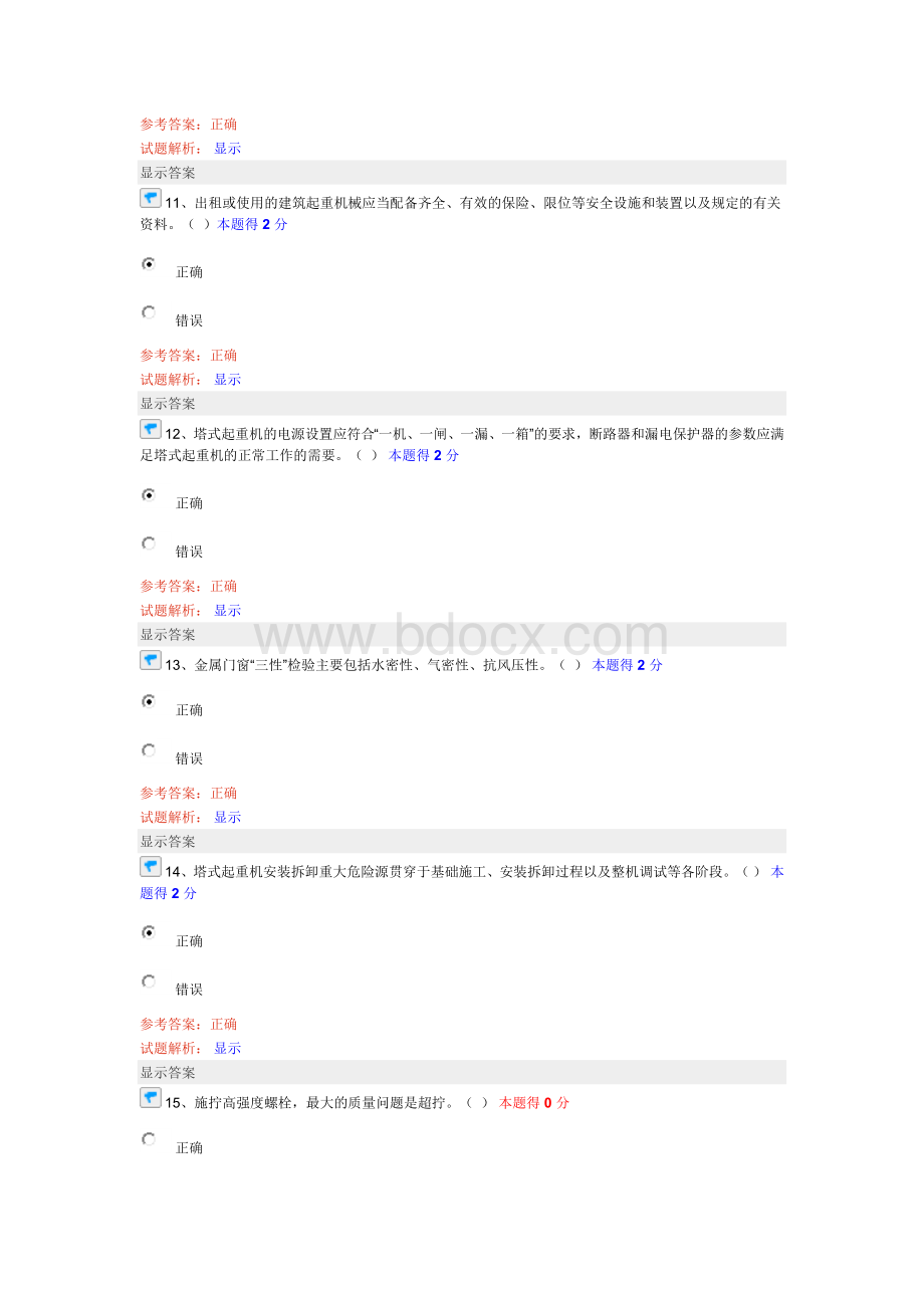 度继续教育建筑工程主项考试试题及答案Word文档下载推荐.doc_第3页