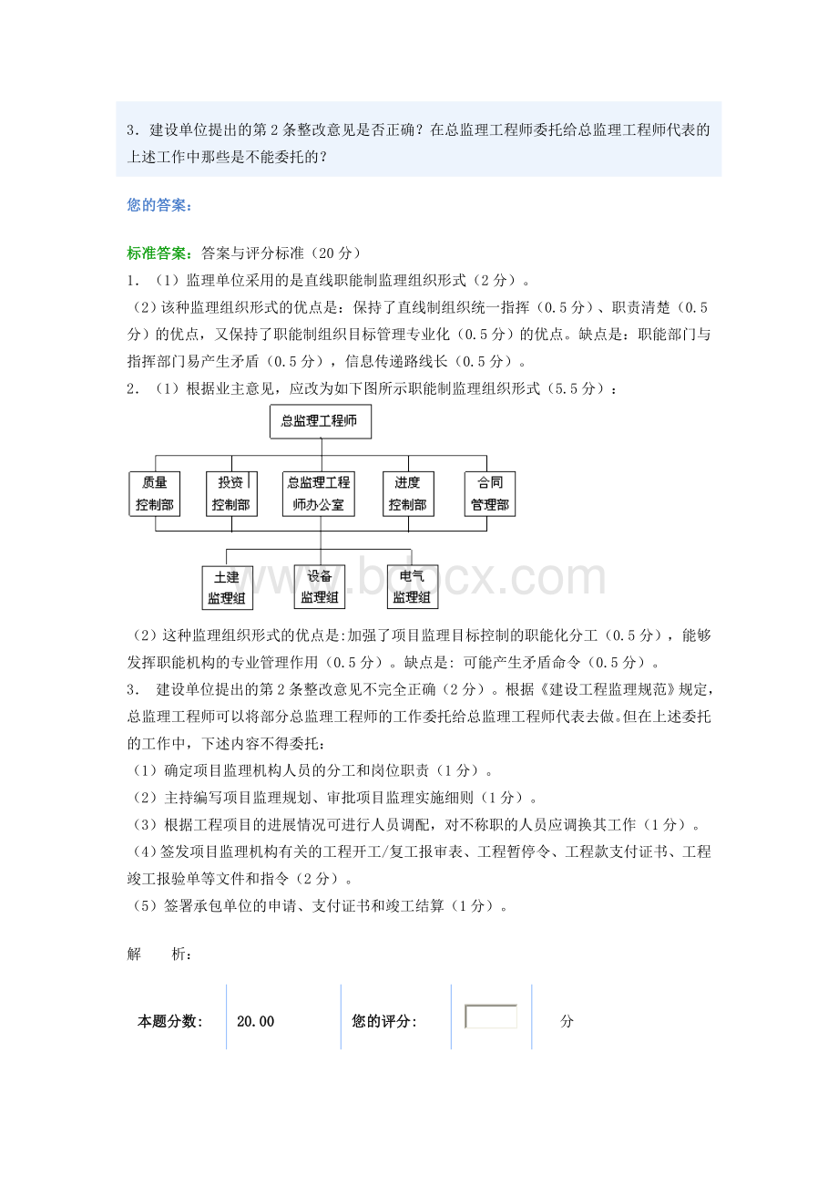 全国注册监理工程师案例分析题及答案六.doc_第2页