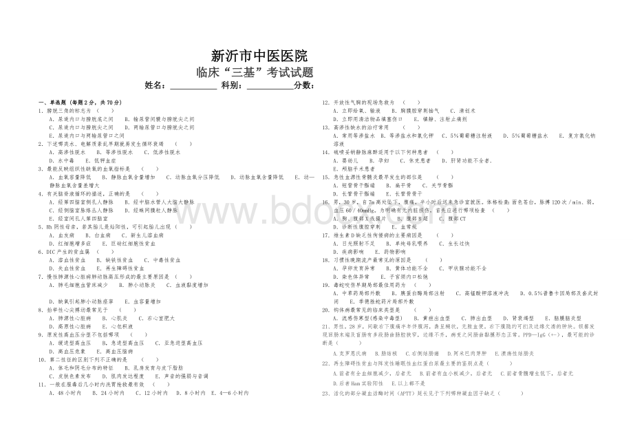 临床三基试卷2.doc