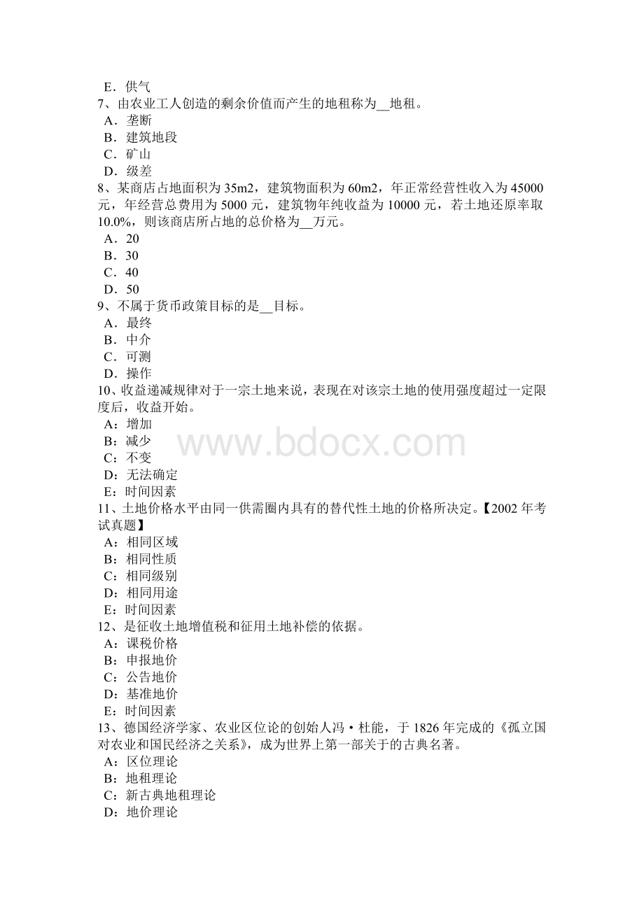 湖北省土地估价师考试知识点土地的概念考试试卷_精品文档Word格式文档下载.docx_第2页