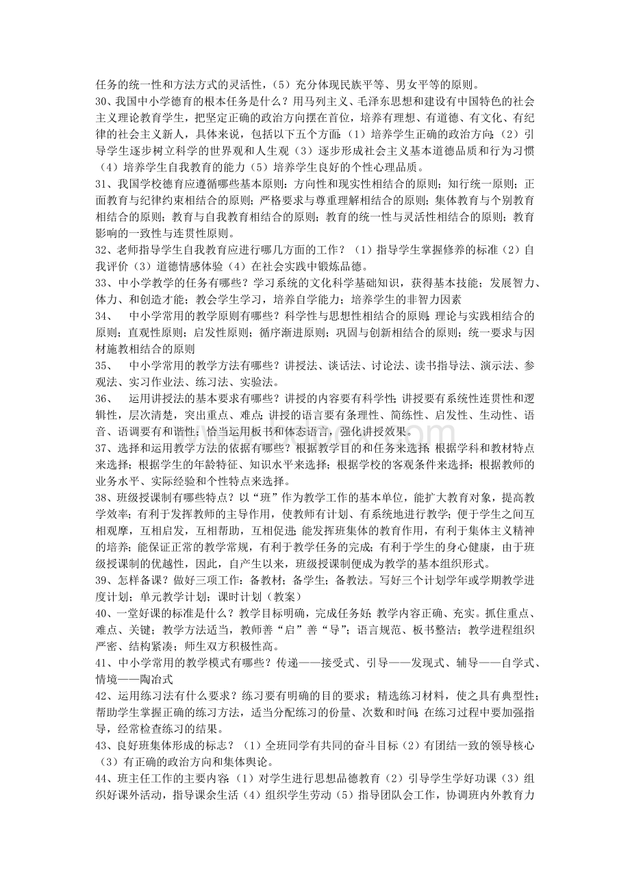 最新教师招聘考试教育学心理学复习资料教师招考_精品文档.docx_第3页