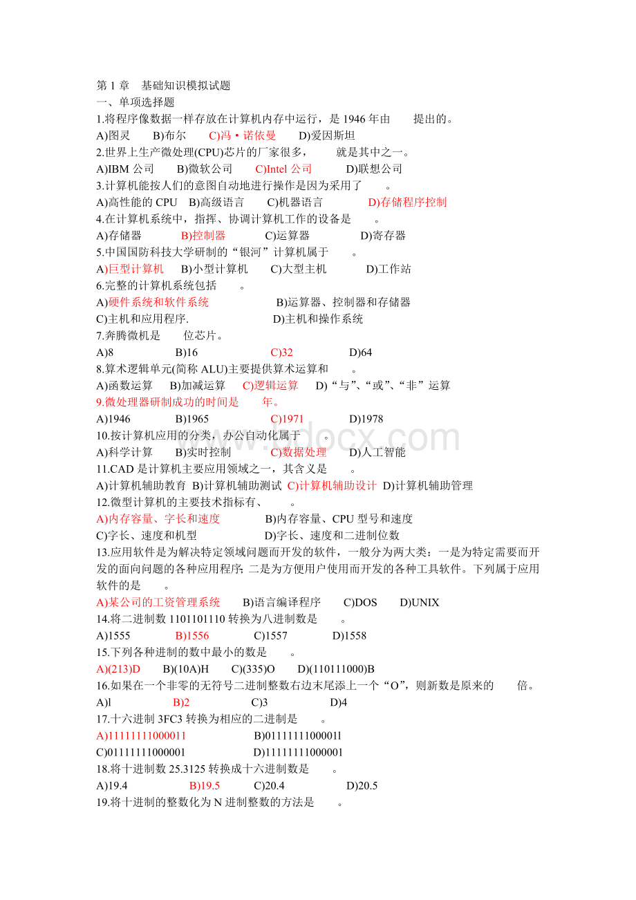 计算机二级考试office高级应用复习题附答案1_精品文档Word格式文档下载.doc