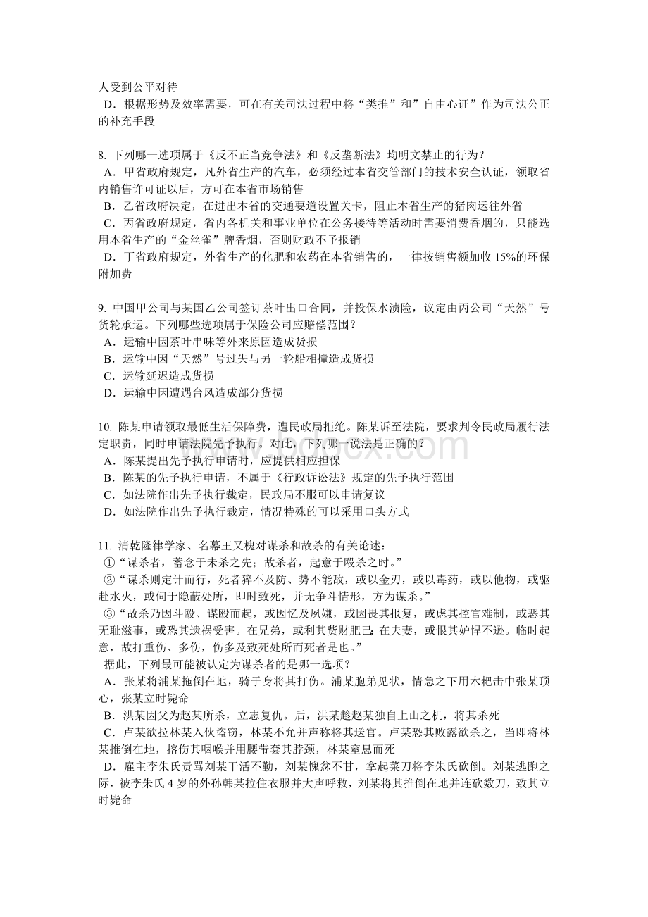 西藏下半企业法律顾问考试：管理知识考试试题.docx_第2页