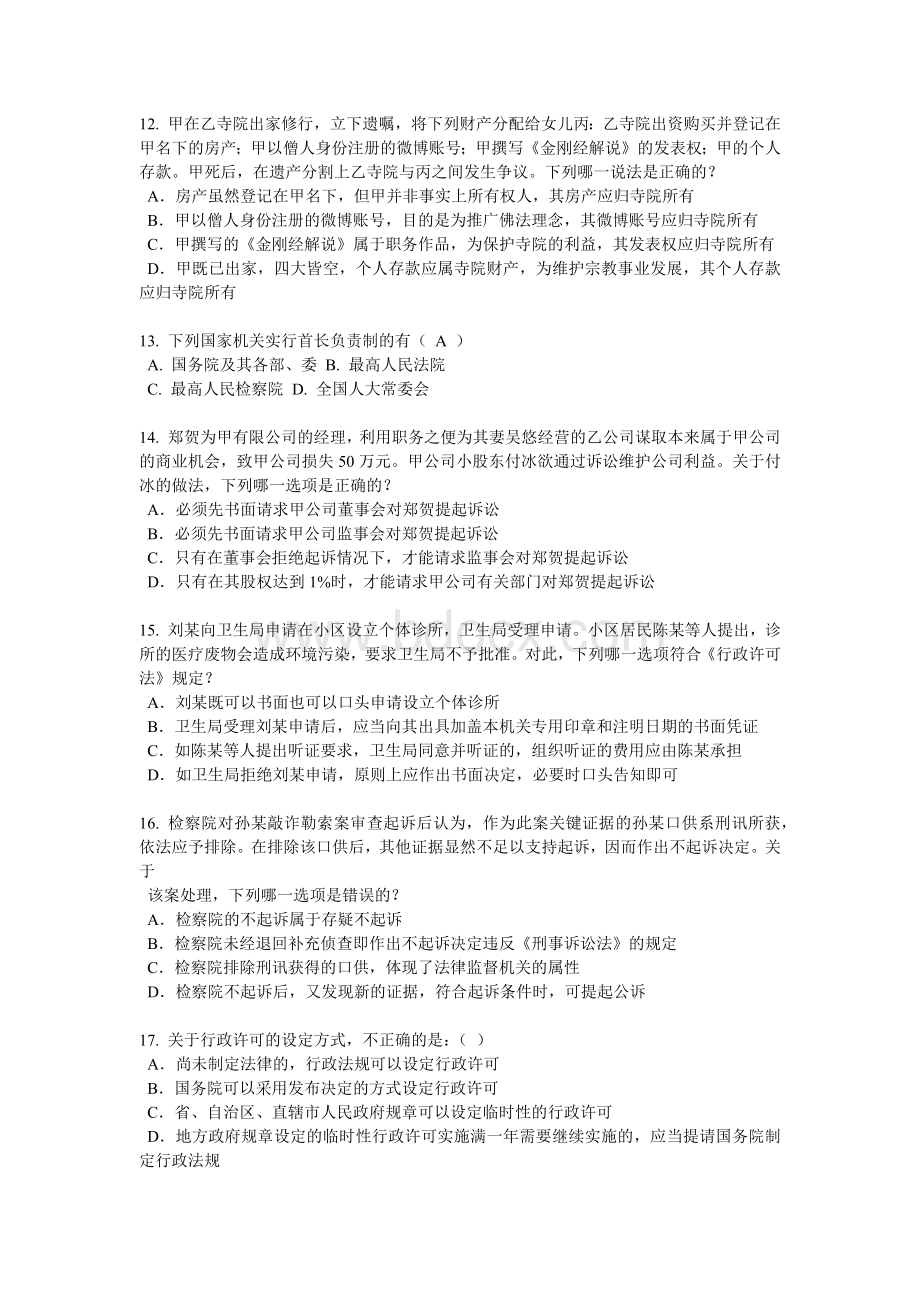 西藏下半企业法律顾问考试：管理知识考试试题.docx_第3页