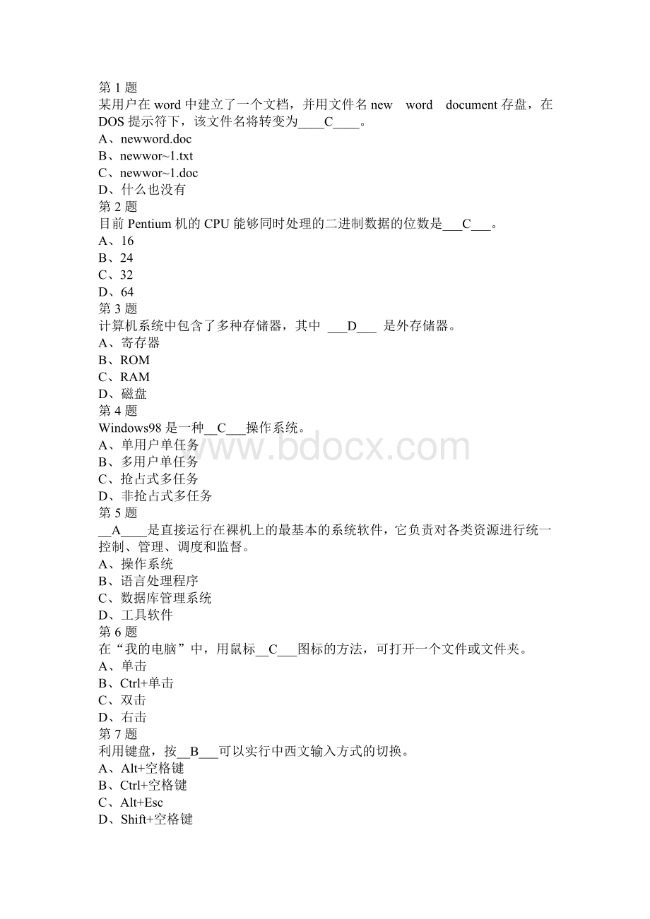 江苏省会计从业资格初级会计电算化第3套_精品文档.doc