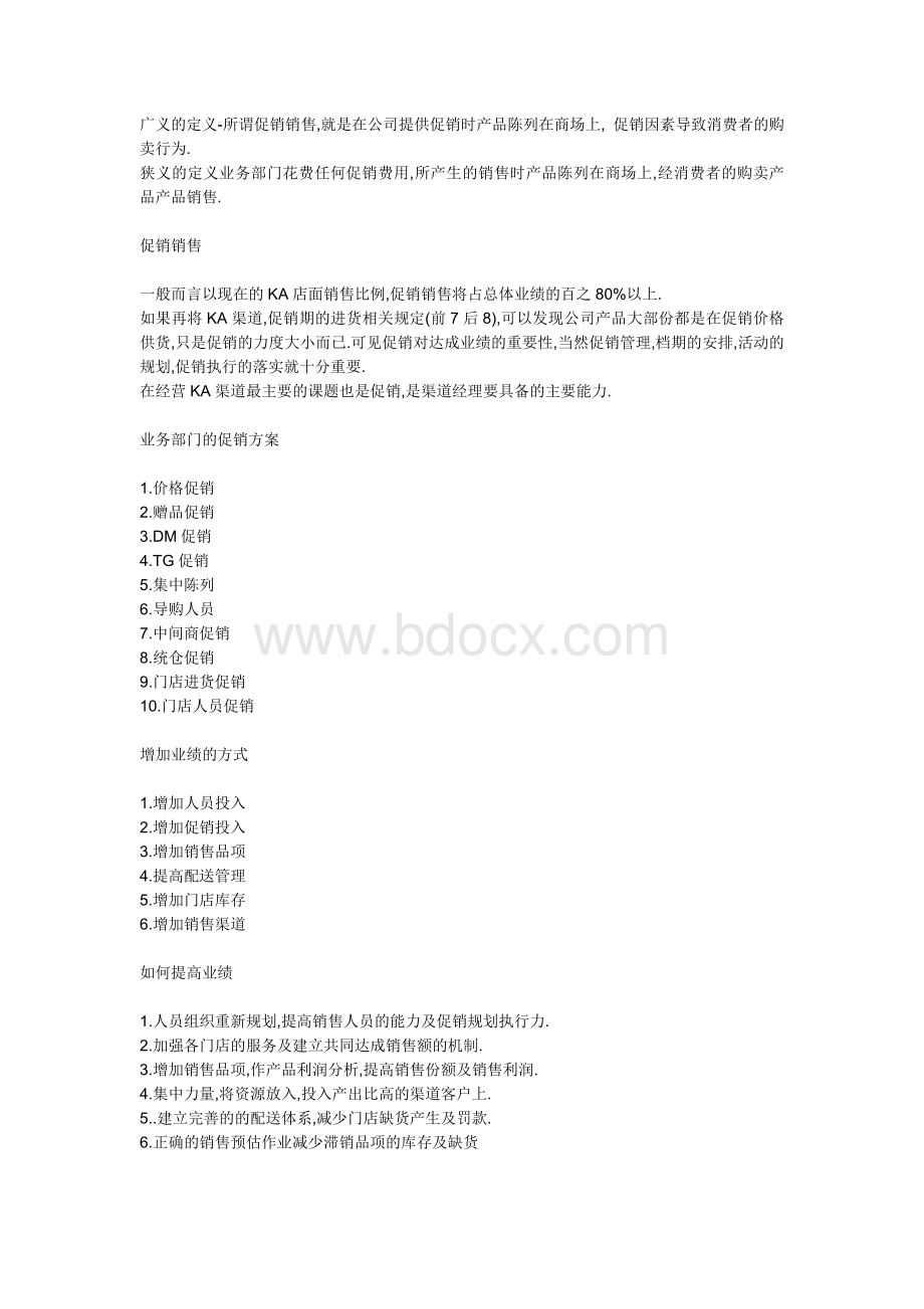 如何突破KA经营的困境.doc_第2页