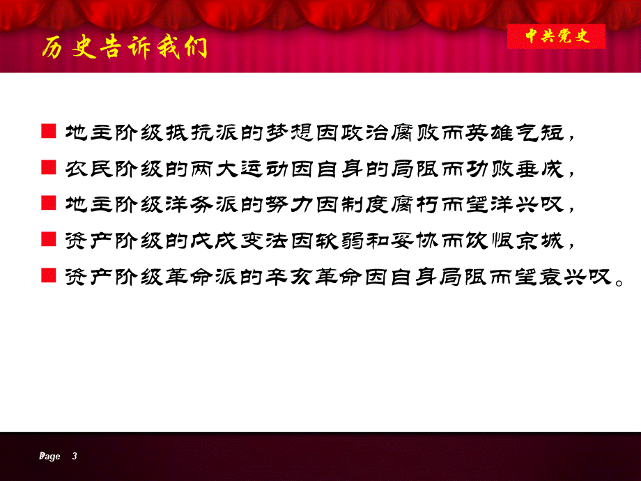 党史的基本知识PPT课件公务员考试公基必备PPT格式课件下载.ppt_第3页