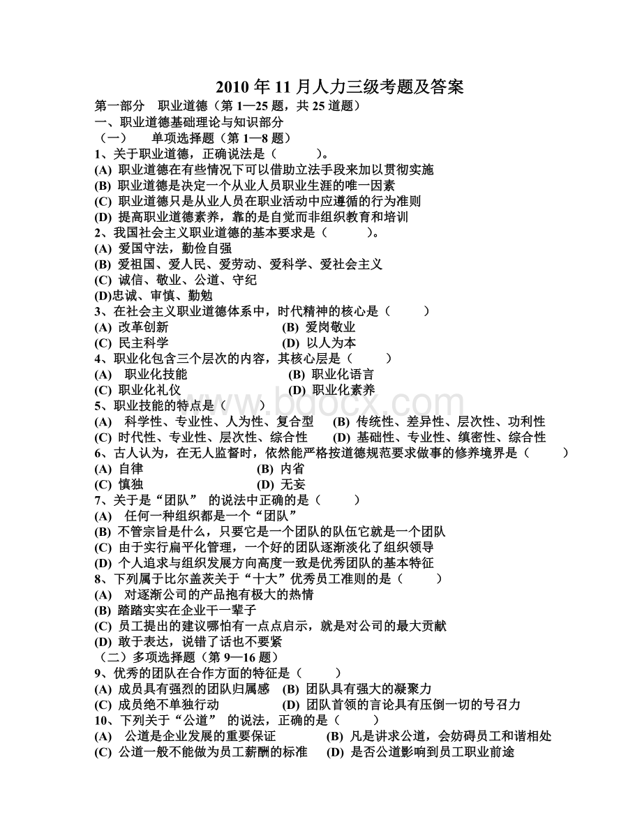 人力资源管理师3级真题全真试卷及答案_精品文档_002.doc