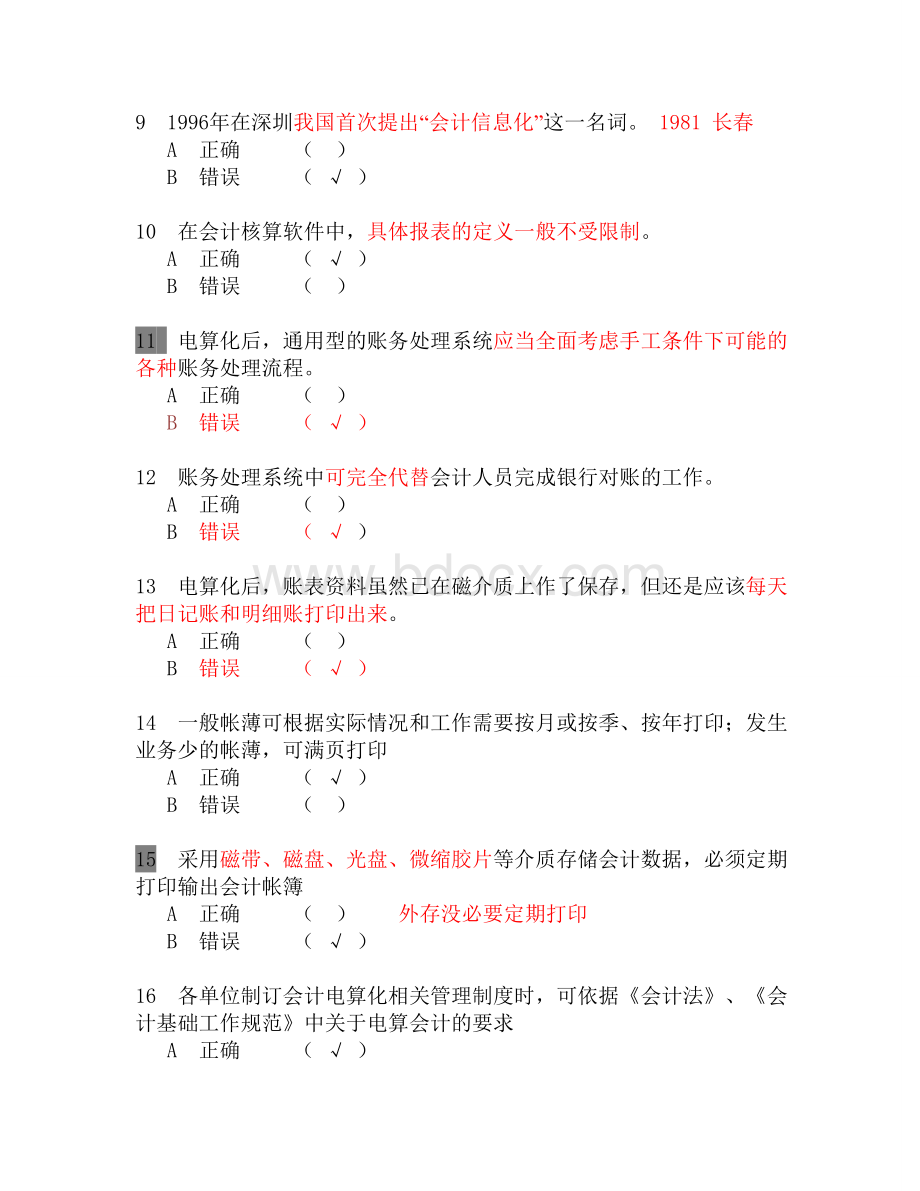 会计电算化复习资料_精品文档Word文档下载推荐.doc_第2页