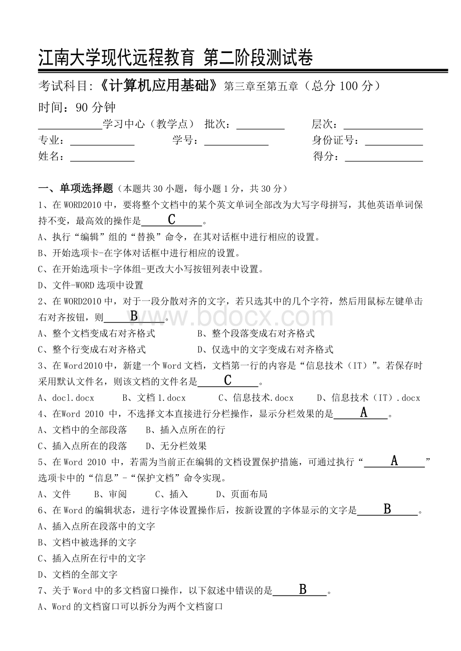 计算机应用基础专科类第2阶段测试题下半_精品文档.doc_第1页