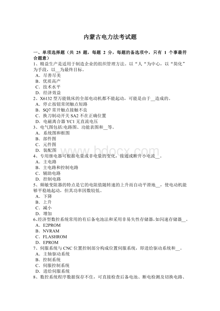 内蒙古电力法考试题_精品文档Word格式.docx