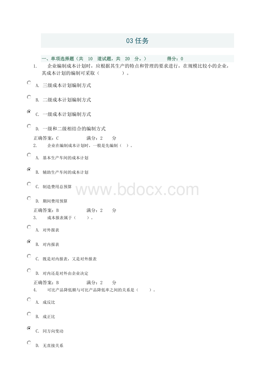 成本管理任务答案_精品文档文档格式.doc