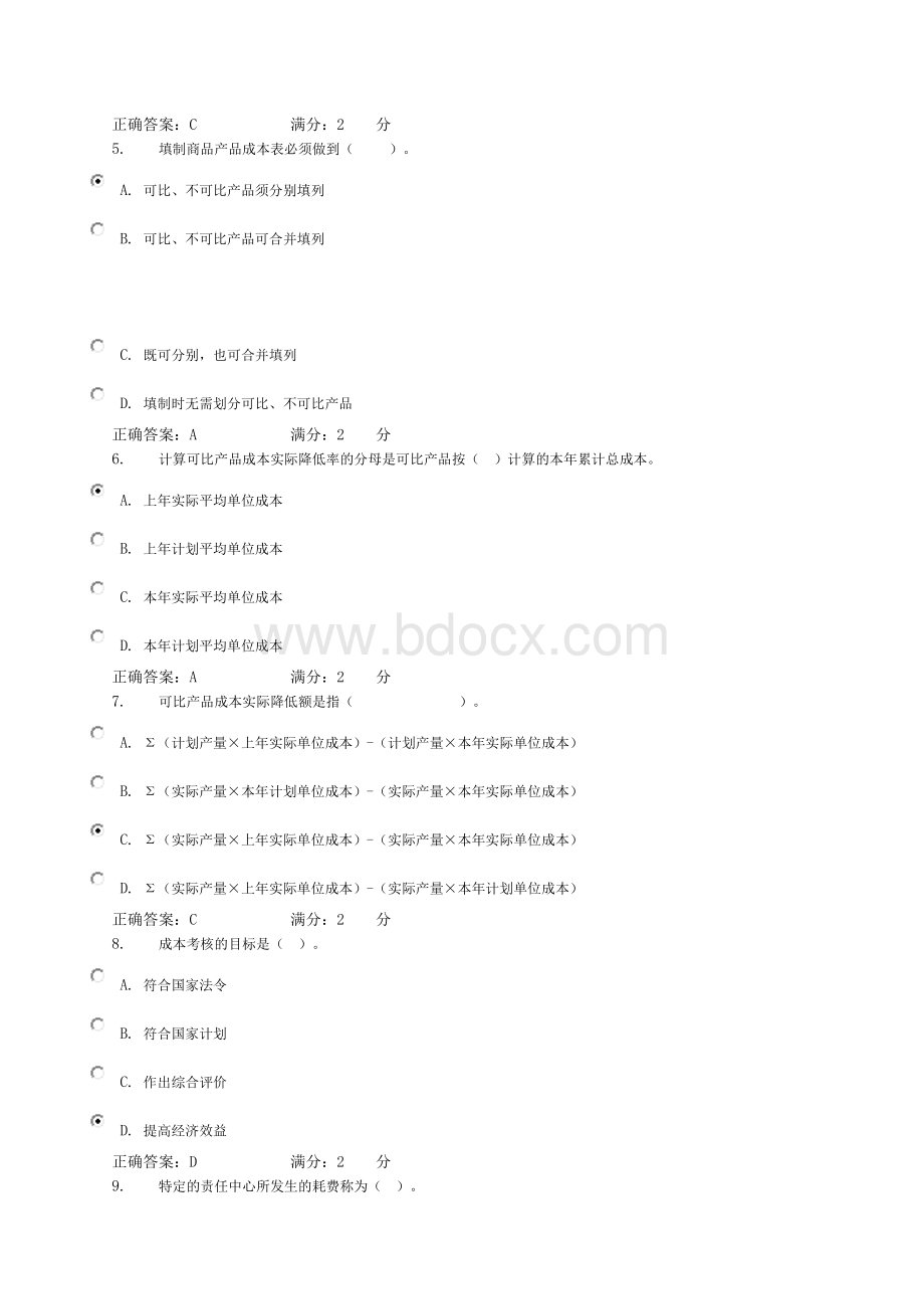 成本管理任务答案_精品文档.doc_第2页