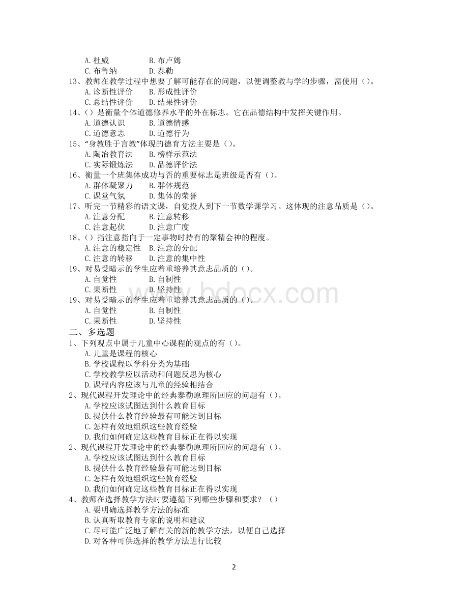 昭通教师招聘考试重点题九_精品文档.docx_第2页