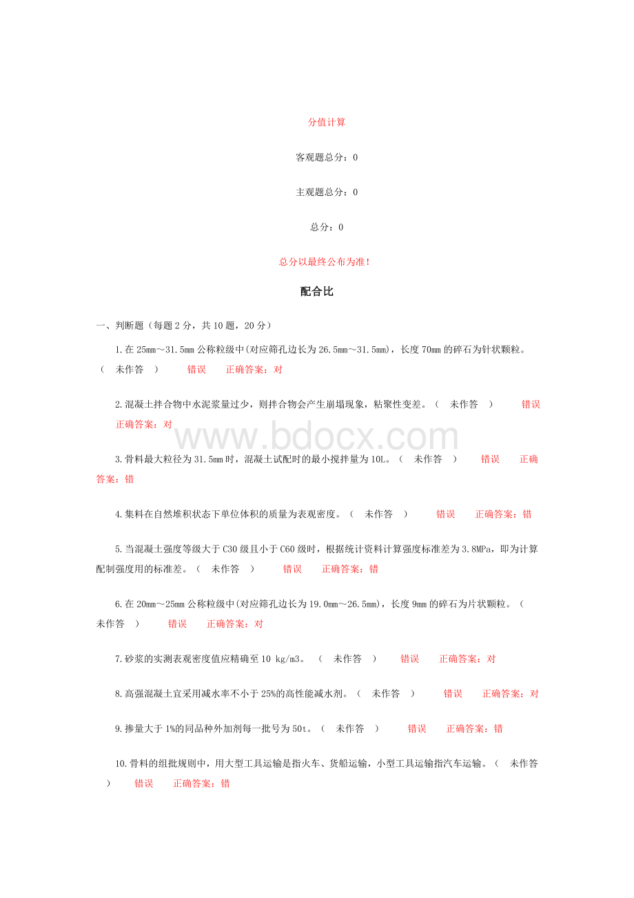 福建省五强两比配合比省厅题库内部文件只要有看省厅题库没变包过16_精品文档.doc