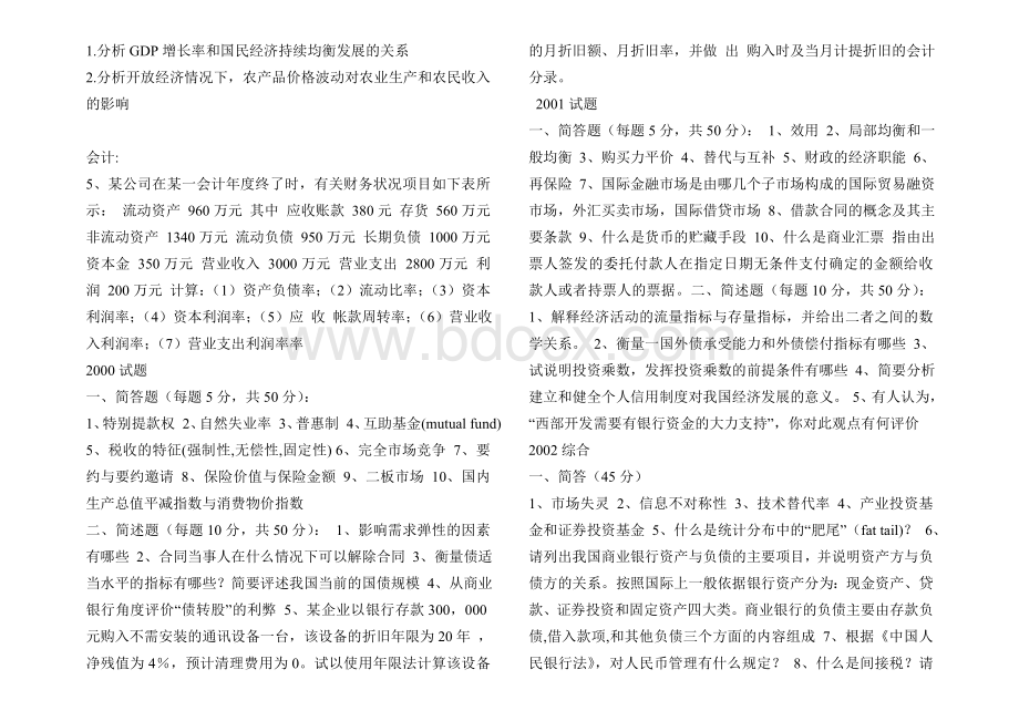 银行招聘试题汇总_精品文档Word文件下载.doc_第2页