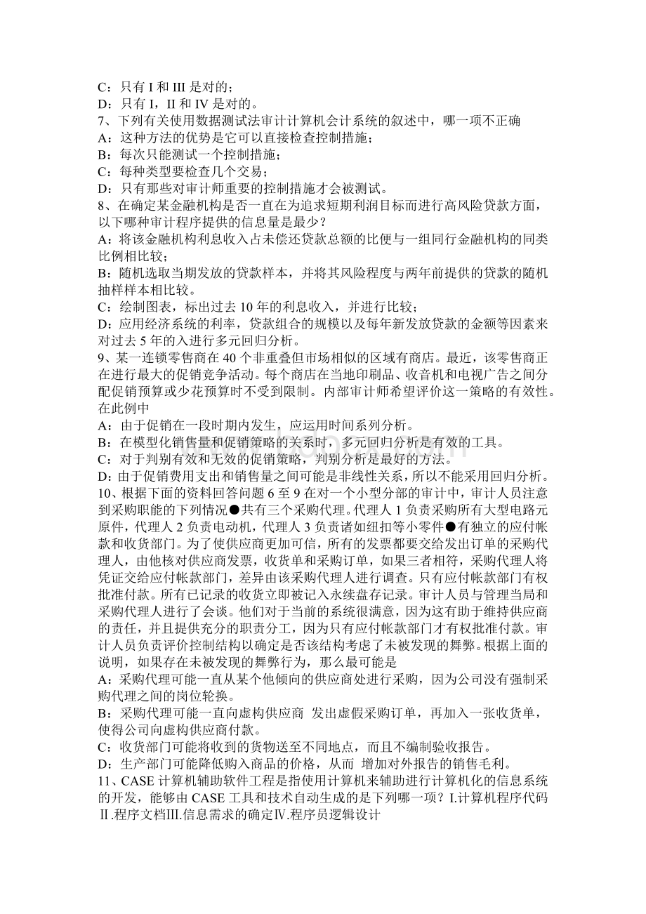 上半上海注册会计师审计审计业务约定书试题_精品文档.docx_第2页