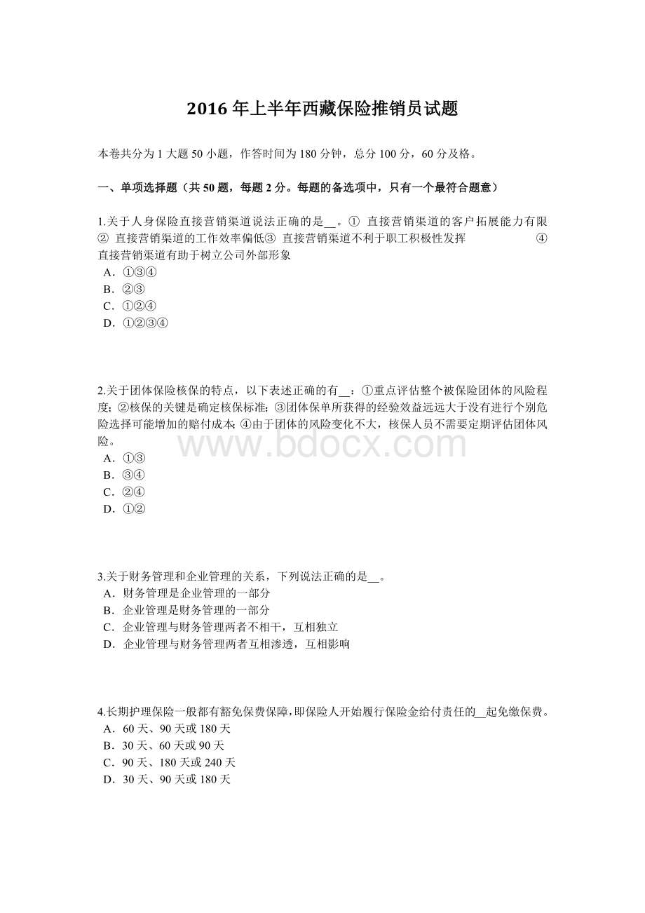 上半西藏保险推销员试题Word文档格式.docx_第1页