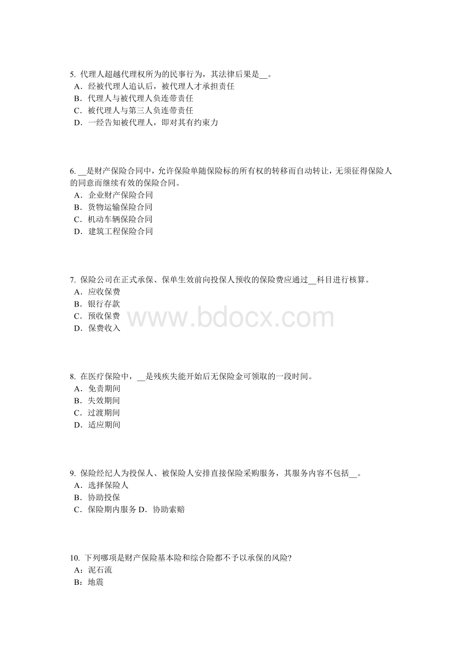 上半西藏保险推销员试题Word文档格式.docx_第2页