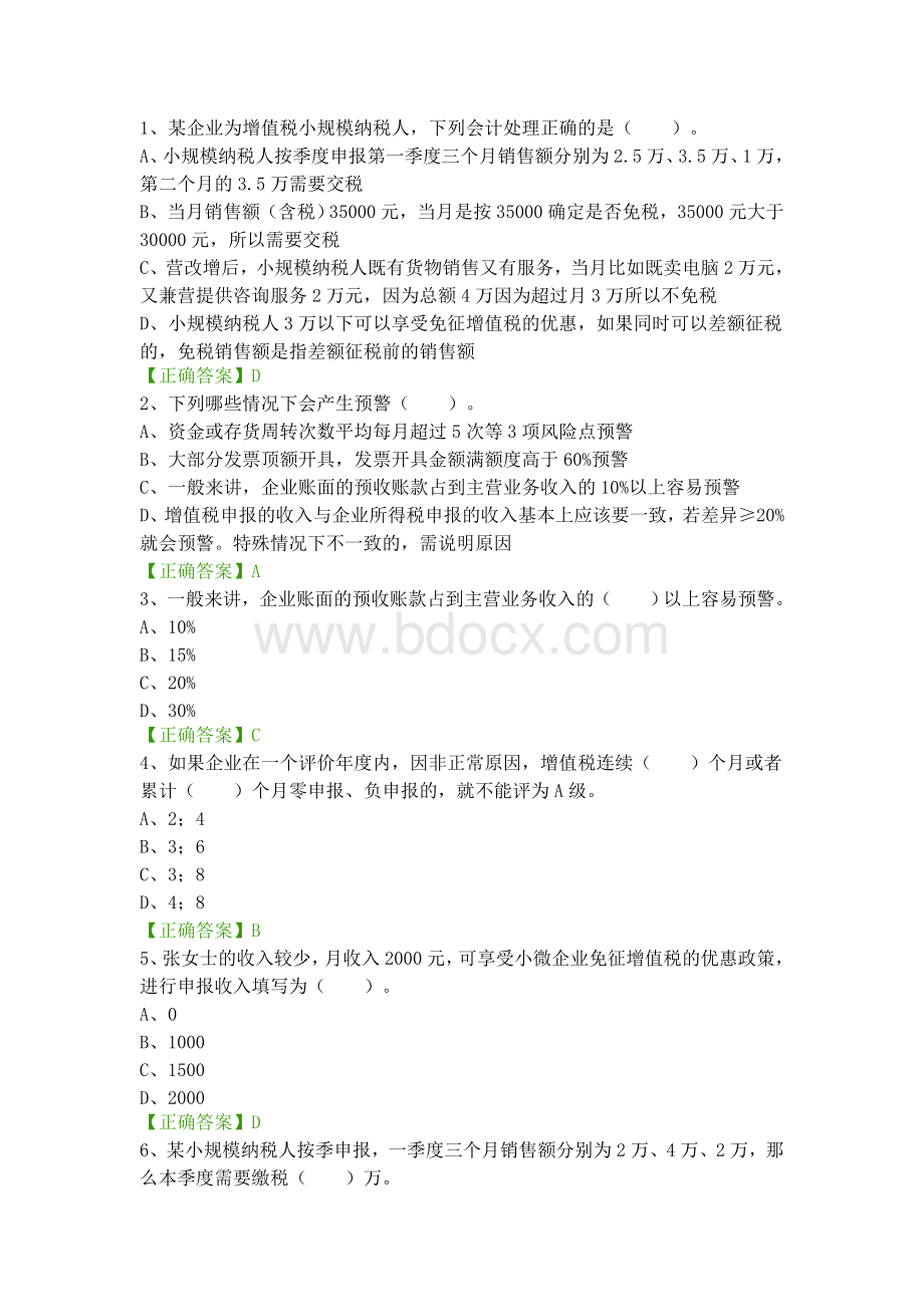 小企业会计继续教育试题及答案汇总.doc