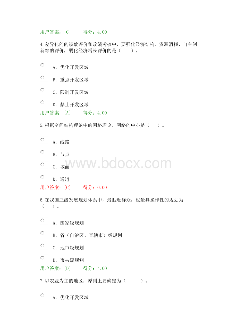 咨询工程师继续教育教发展规划试题及答案84分Word文档格式.docx_第2页