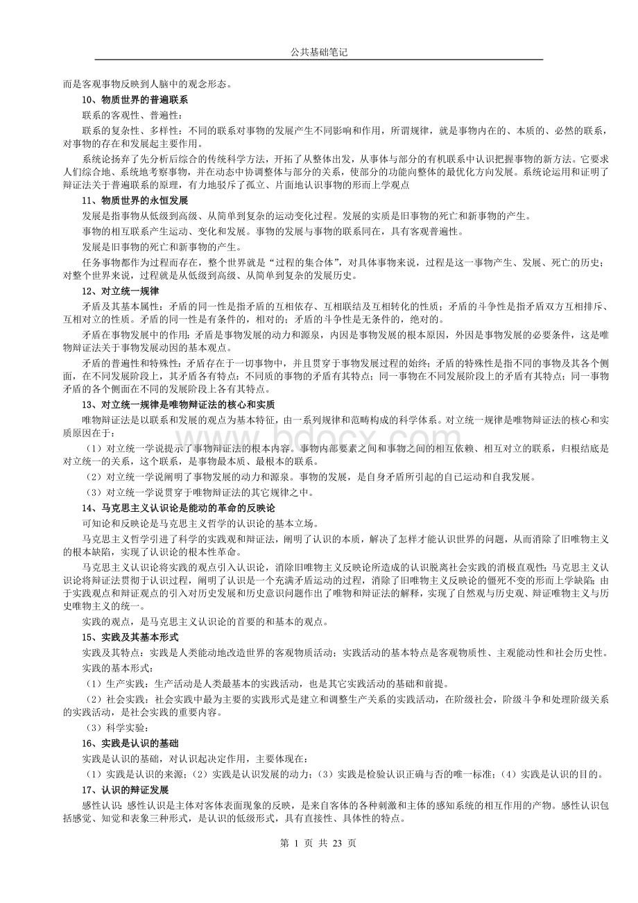 基础知识笔记_精品文档_001.doc_第2页