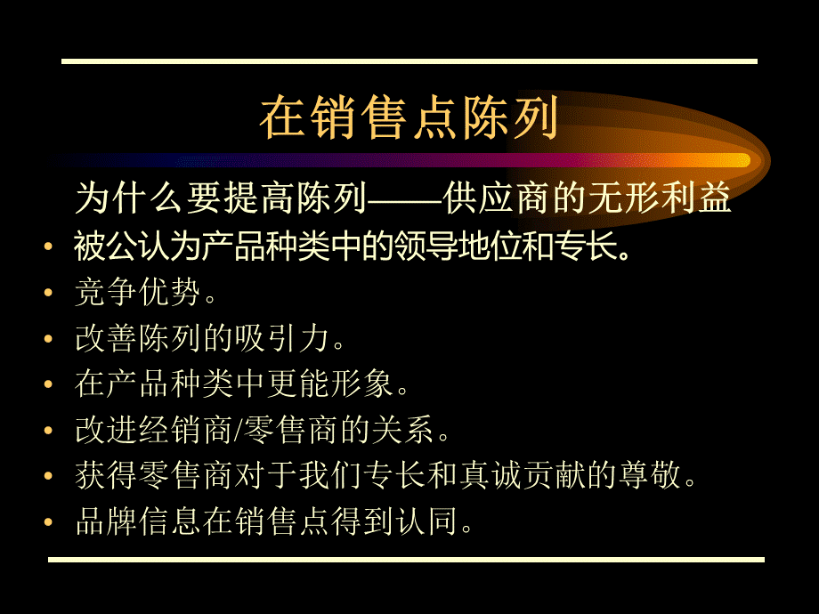 在销售点陈列.ppt_第2页