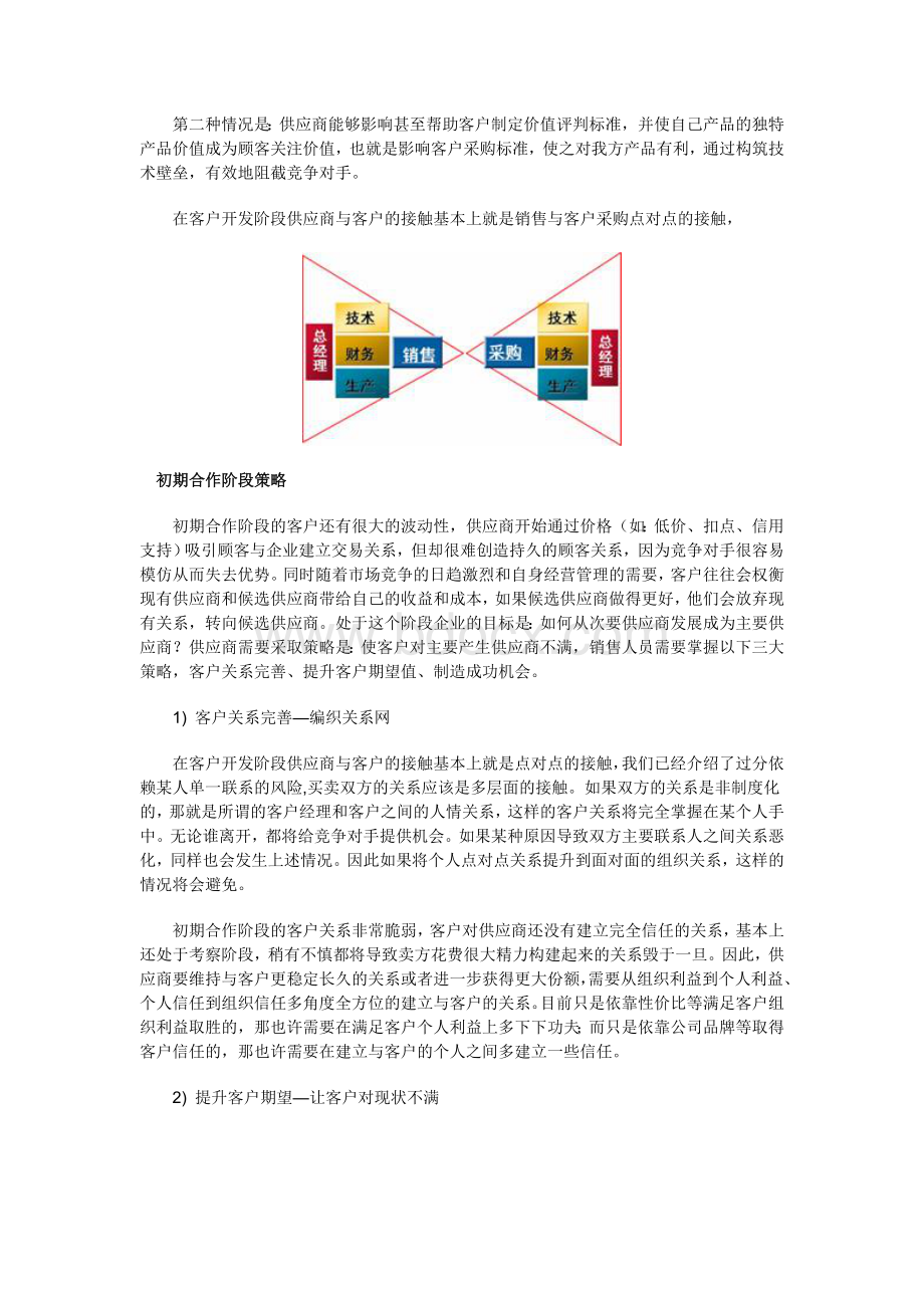 客户关系发展不同阶段的对策1.doc_第3页