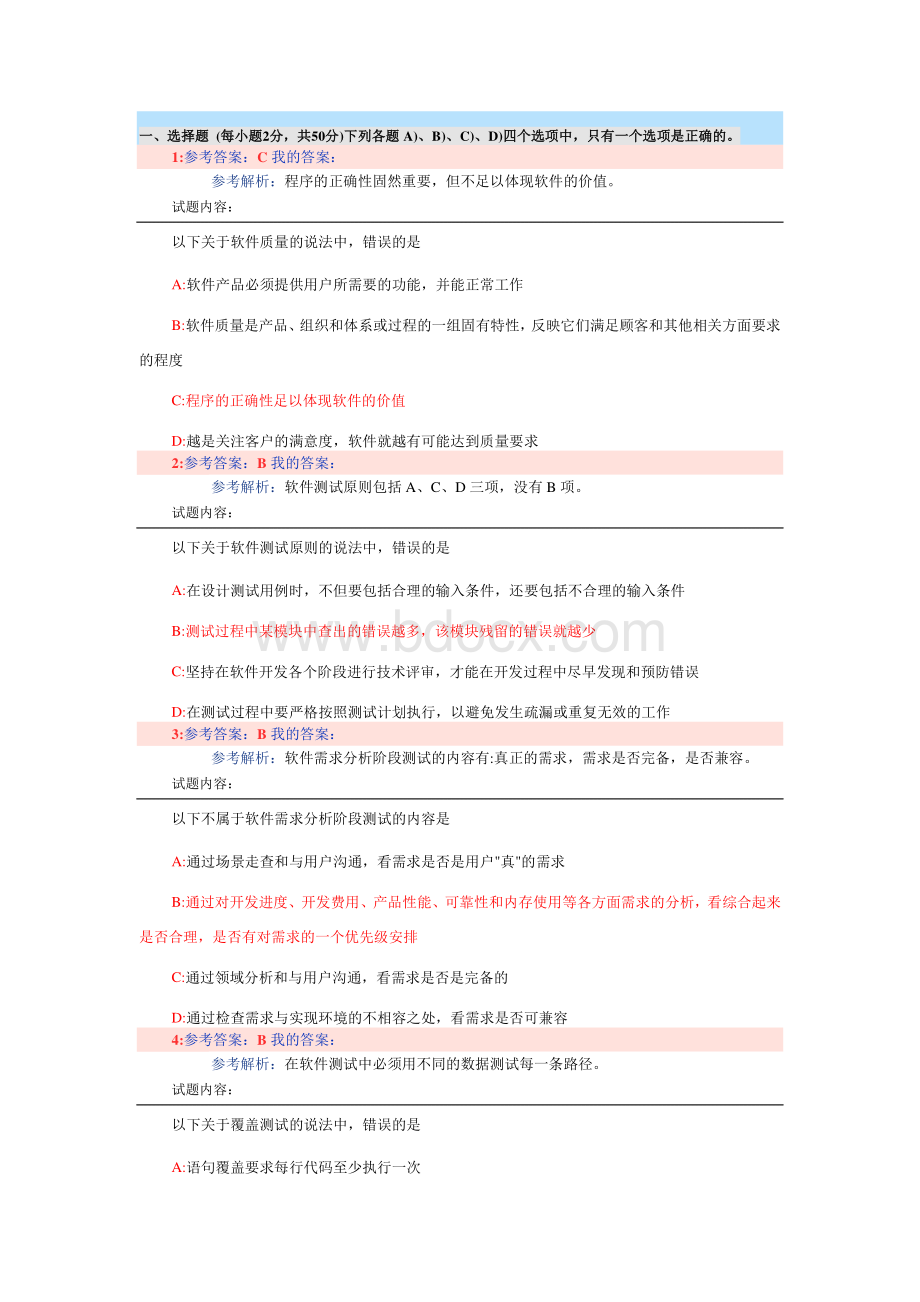 全国计算机等级考试三级软件测试技术(2016年3月真题及解析)资料下载.pdf