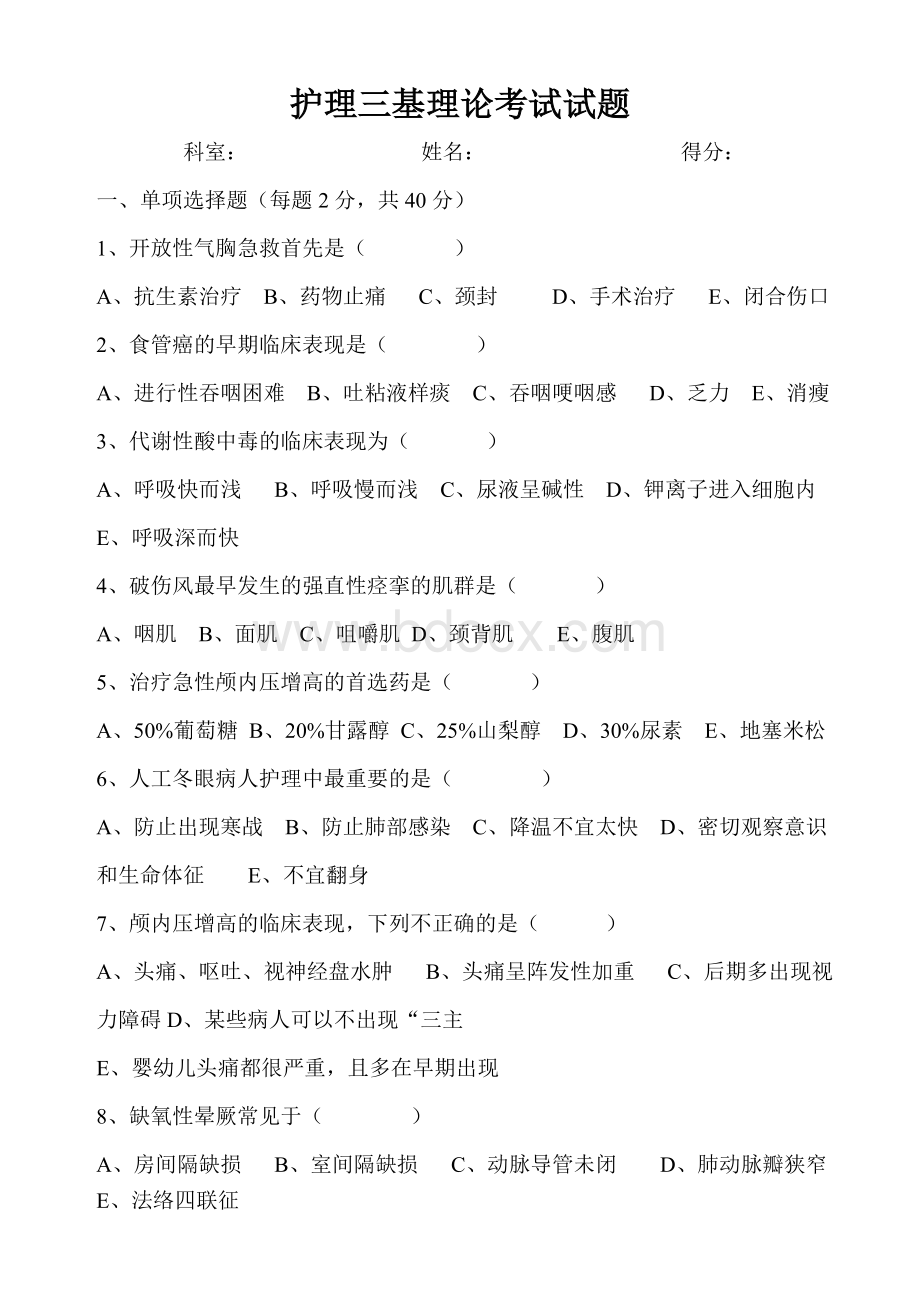 护理三基理论考试试题及答案5月份doc文档格式.doc