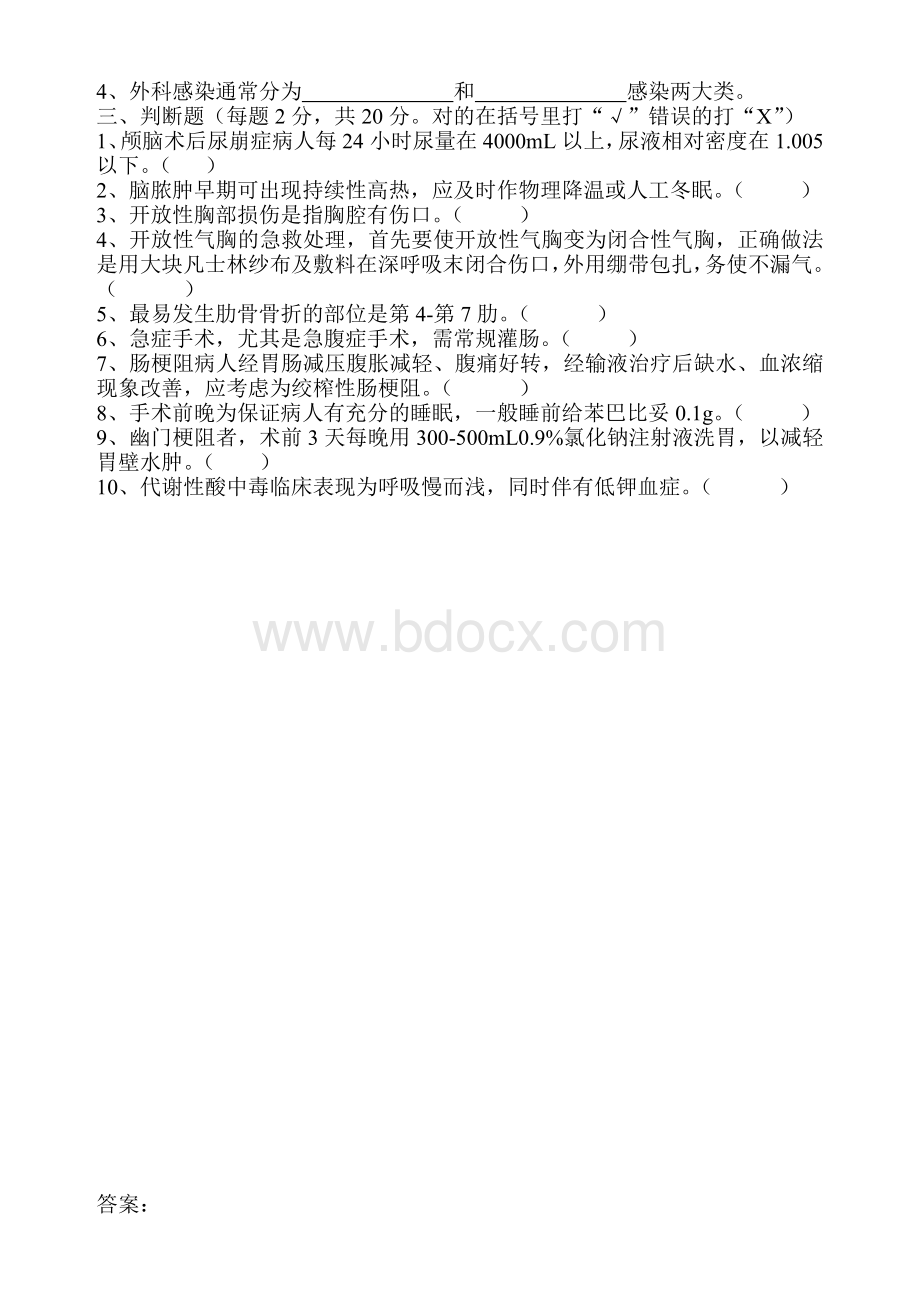 护理三基理论考试试题及答案5月份doc文档格式.doc_第3页