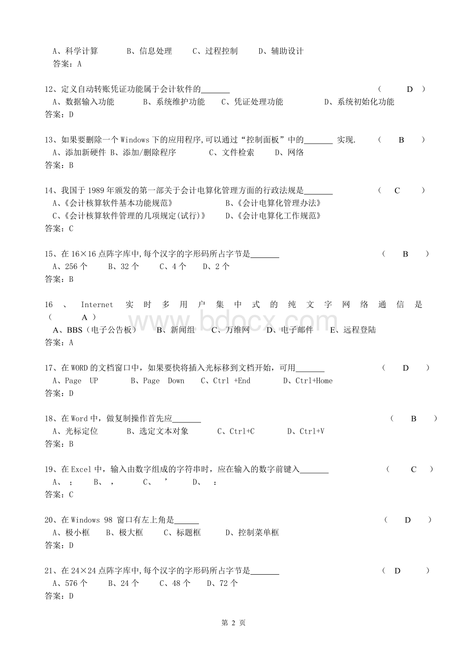 浙江会计电算化测试试题_精品文档Word格式文档下载.doc_第2页