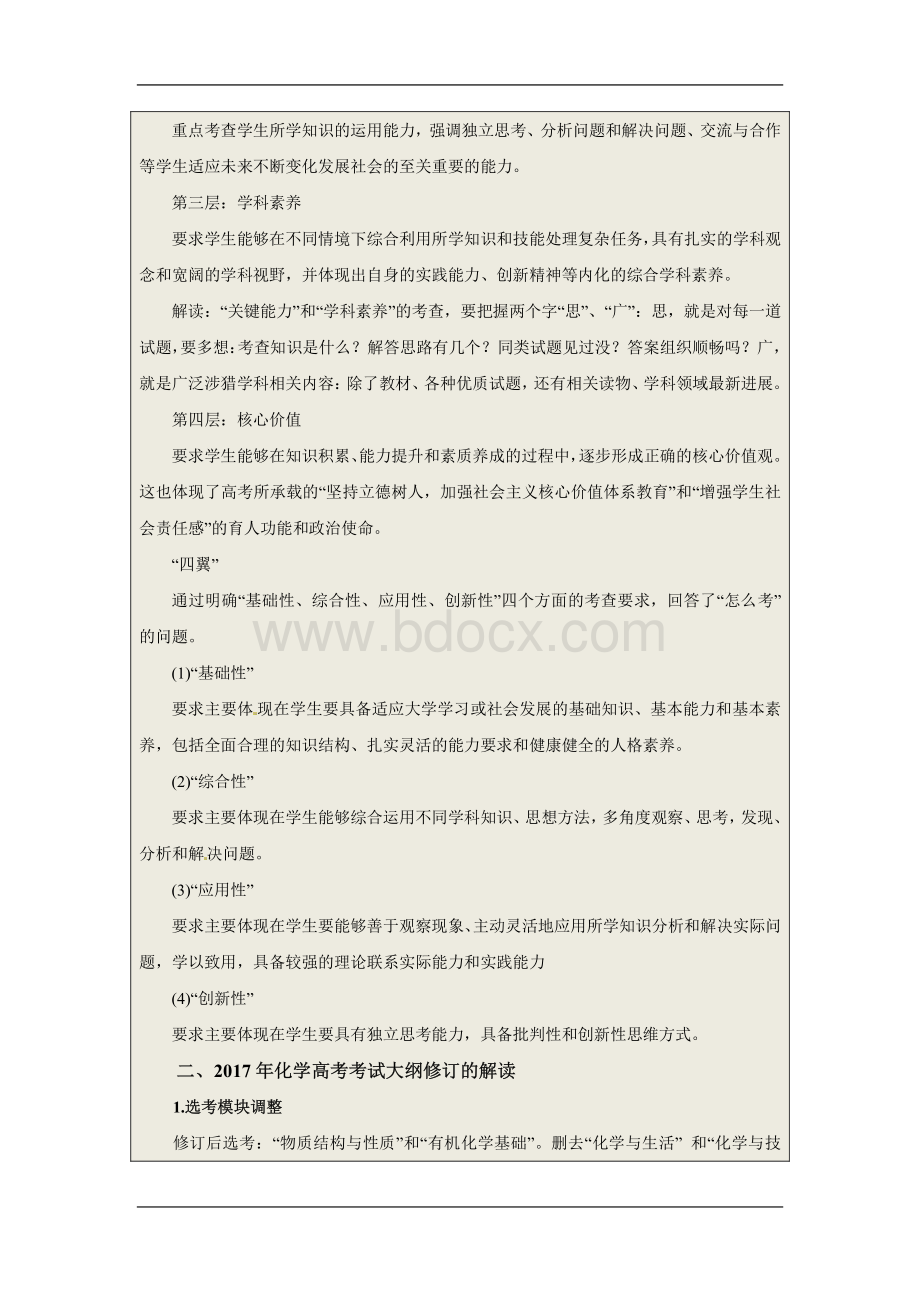 高考化学考试大纲解读.pdf_第3页