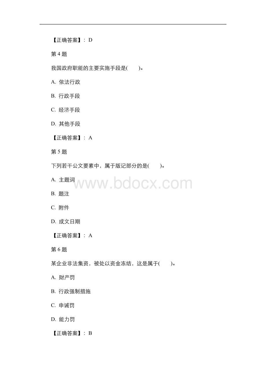 山东济宁曲阜事业单位招考笔试试题.doc_第2页