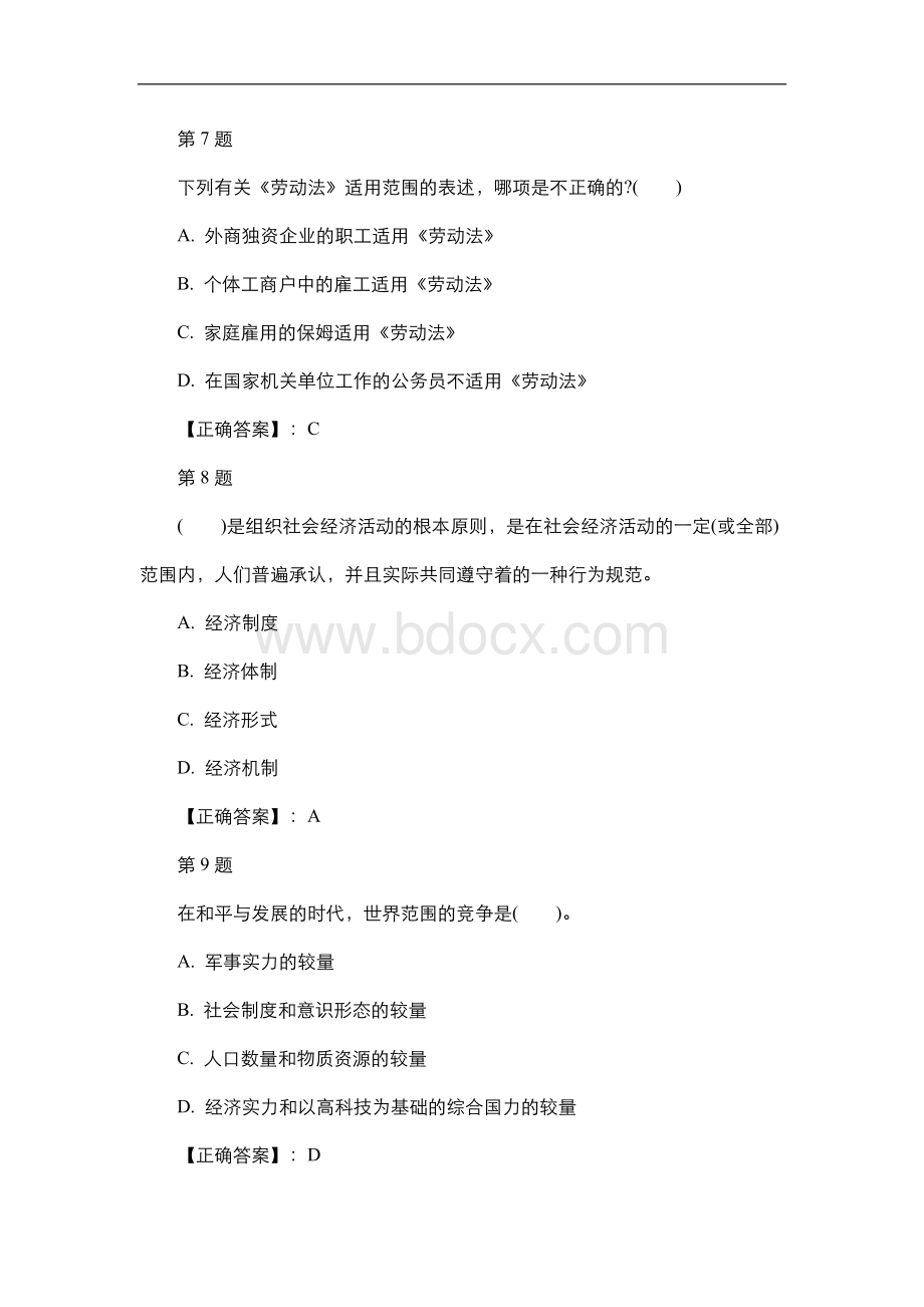 山东济宁曲阜事业单位招考笔试试题.doc_第3页