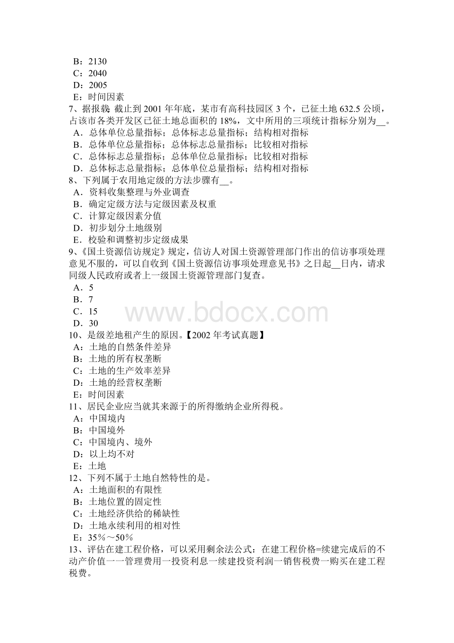 下半山西省土地管理基础与法规：土地行政复议与行政诉讼考试试题文档格式.doc_第2页