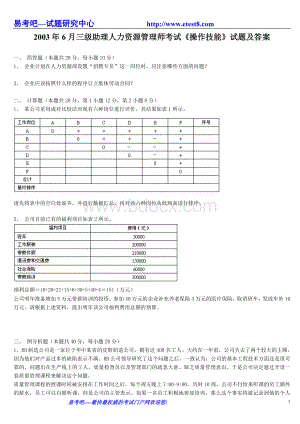 三级助理人力资源管理师考试《操作技能》试题及答案1Word下载.doc