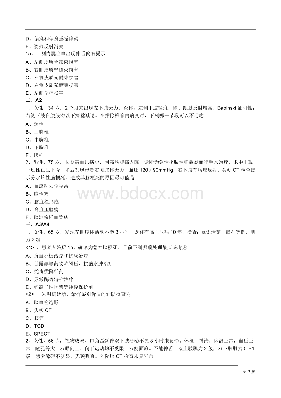 内科主治医师考试习题神经内科.doc_第3页