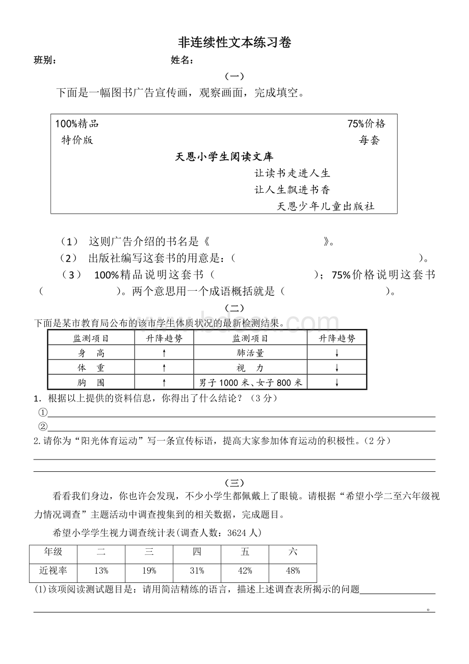 非连续性文本含答案_精品文档Word文档格式.doc_第1页