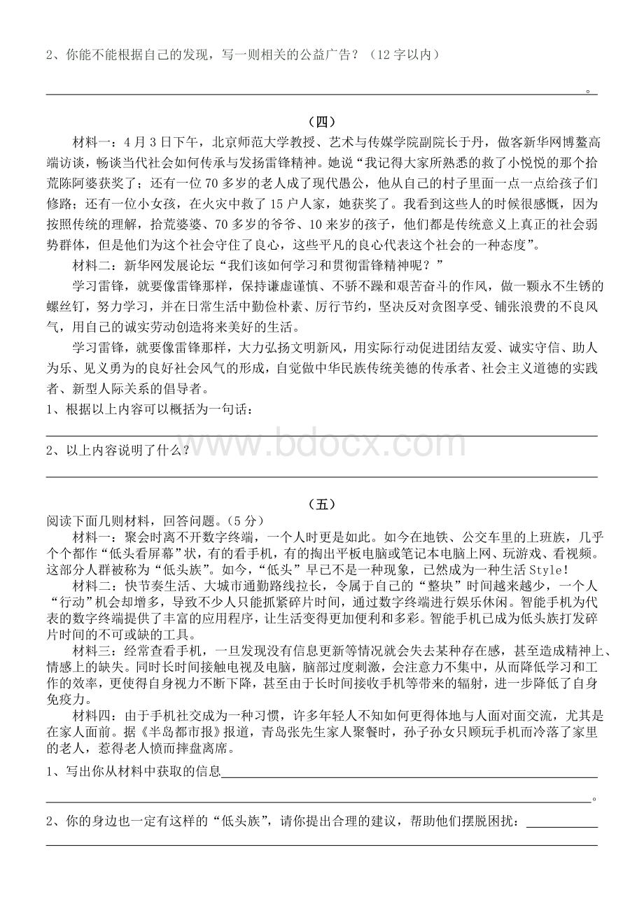 非连续性文本含答案_精品文档Word文档格式.doc_第2页