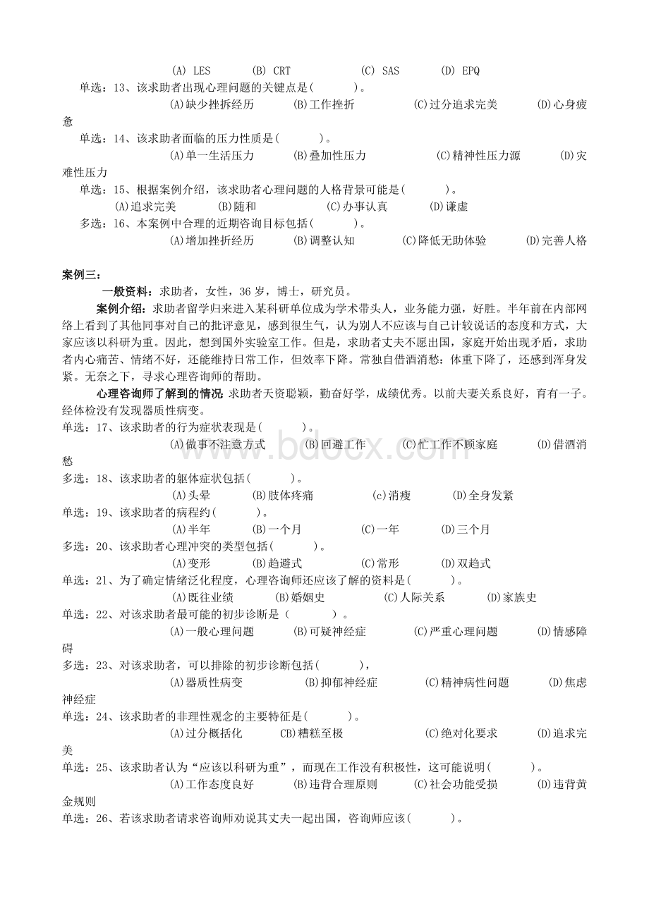 5月心理咨询师三级技能真题及答案完整.doc_第2页