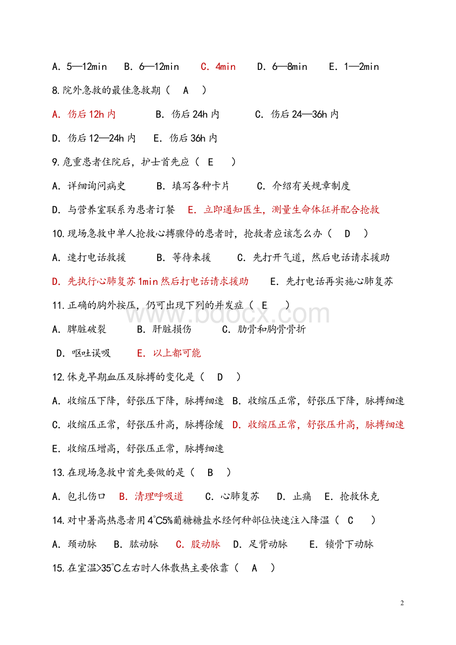 急危重症护理学考试题一Word格式文档下载.doc_第2页