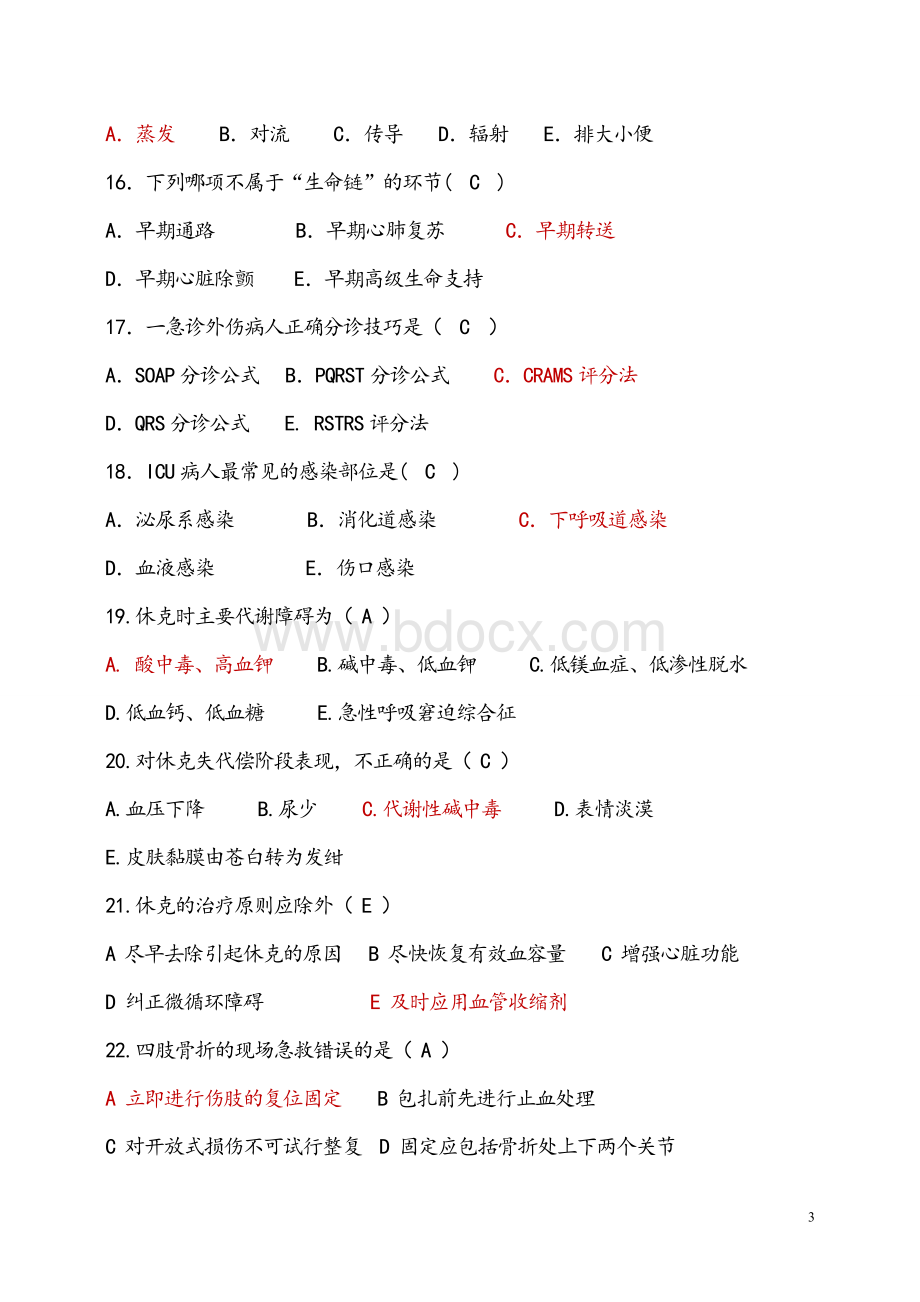 急危重症护理学考试题一Word格式文档下载.doc_第3页