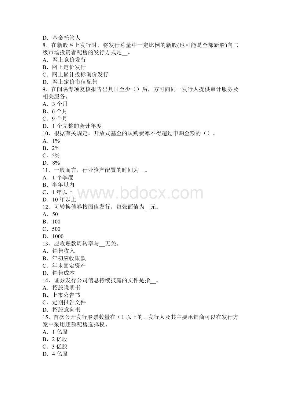 下半广东省证券从业资格考试：证券公司的治理结构和内部控制结构考试试题Word格式.docx_第2页