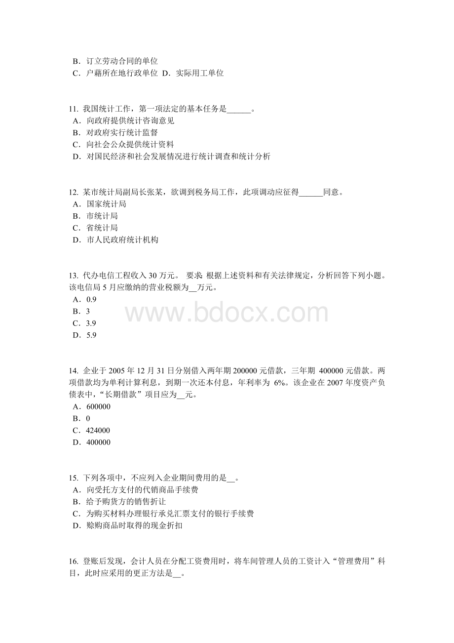 湖南省初级统计师：零售商品价格指数考试试卷.docx_第3页