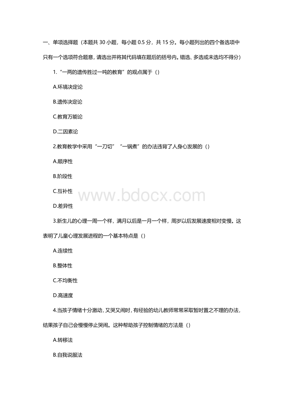 郑州教师招聘考试真题_精品文档Word文档下载推荐.docx